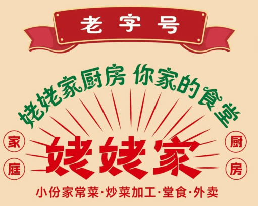 农家新村姥姥家