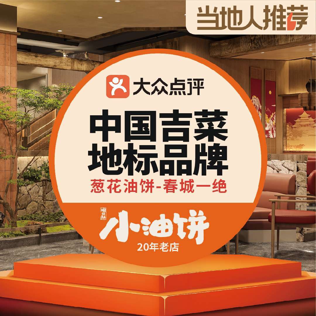 小油饼居家菜馆