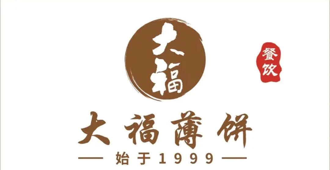 大福薄饼店