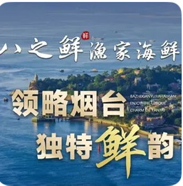八之鲜渔家海鲜