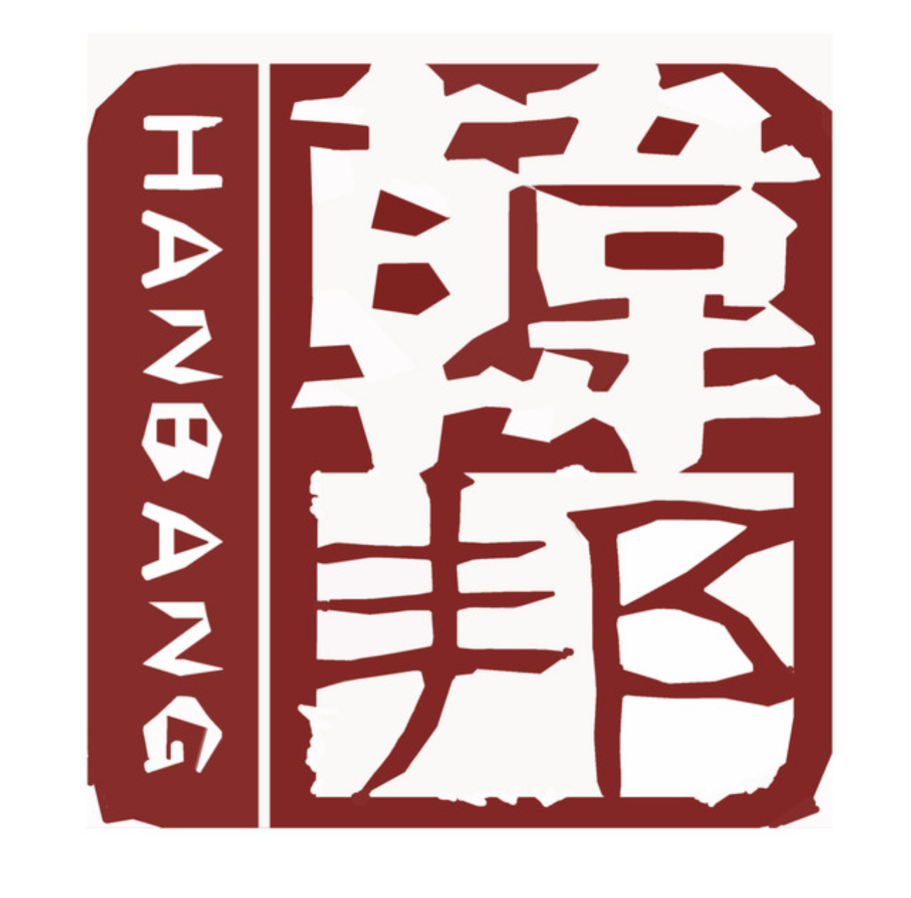 韩邦朝天锅