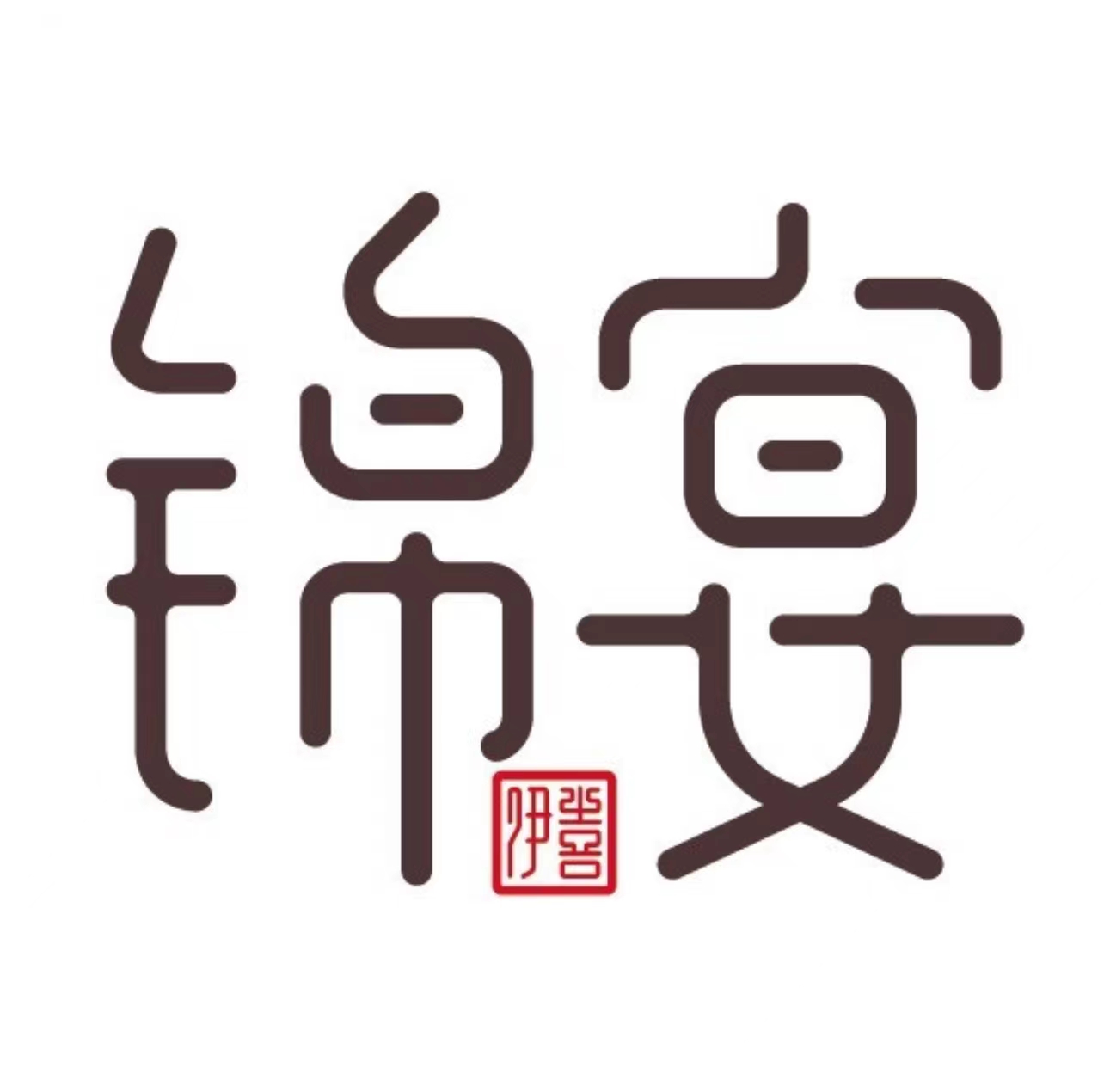锦宴会馆