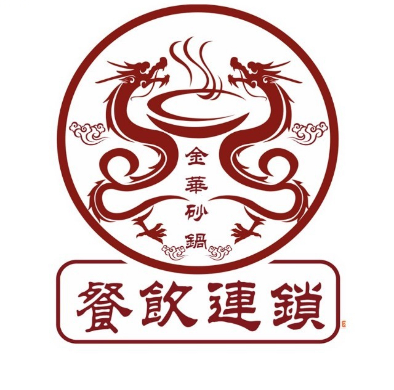 金华砂锅