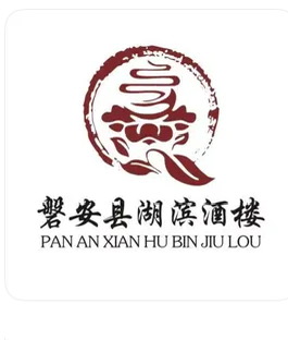 湖滨酒楼