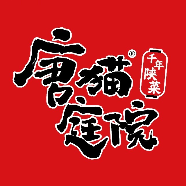 唐猫庭院.千年陕菜