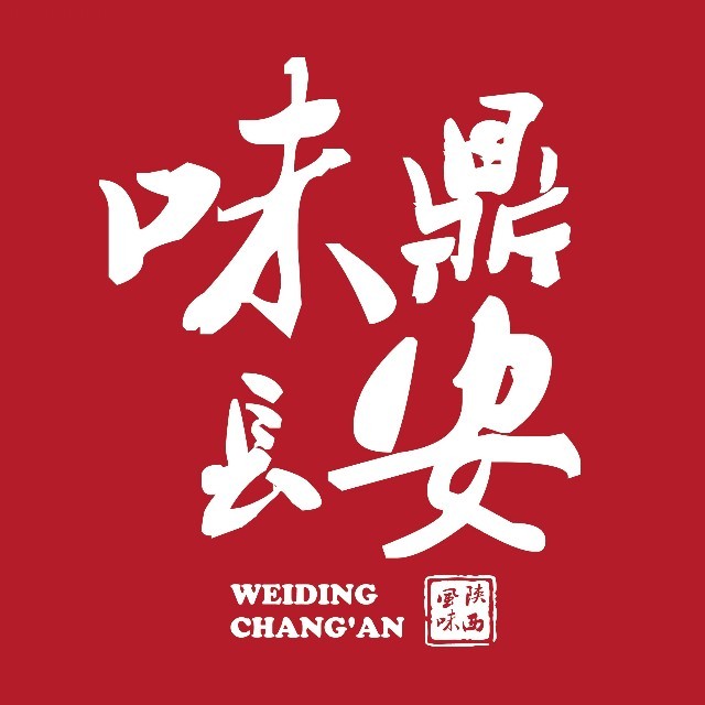 味鼎长安