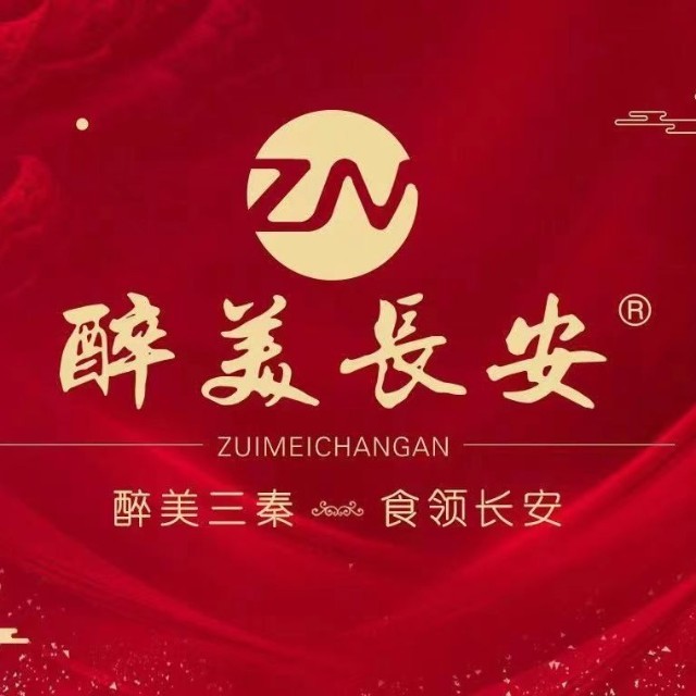 醉美长安