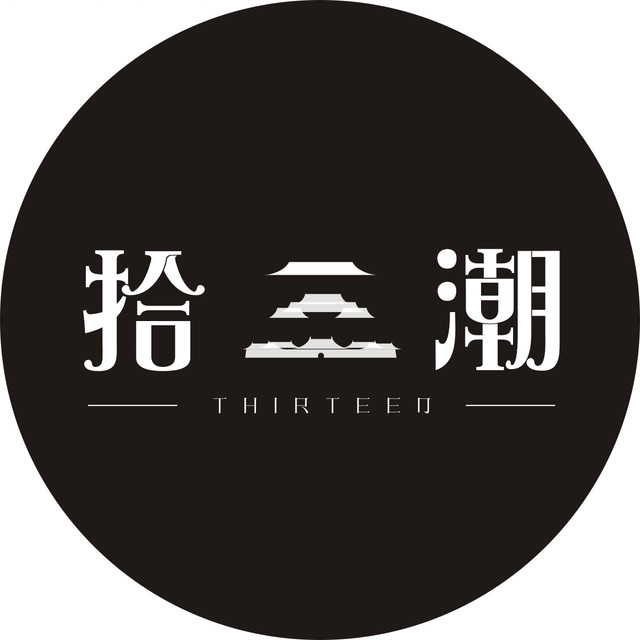 拾叁潮.梦回大唐