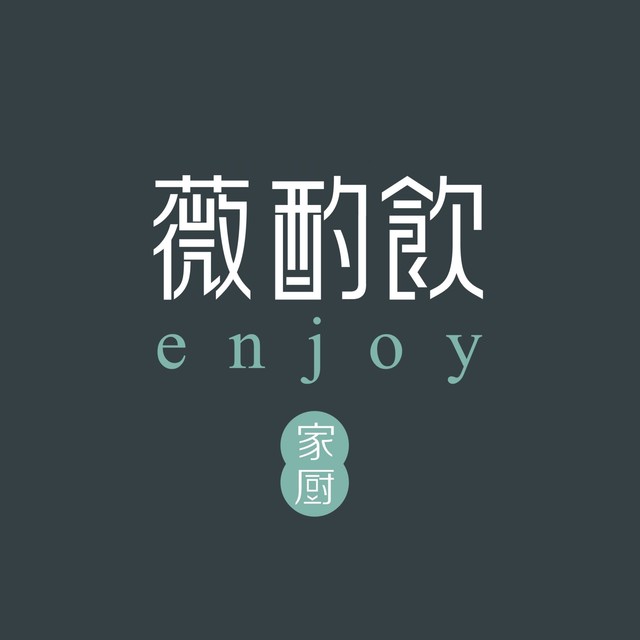 薇酌饮.陕西菜