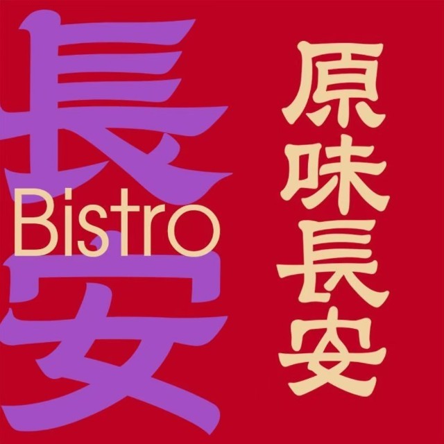 原味长安.唐风陕菜