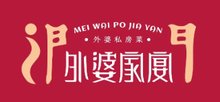 外婆家宴