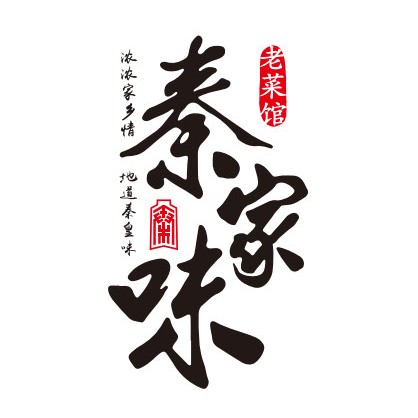 老秦味道