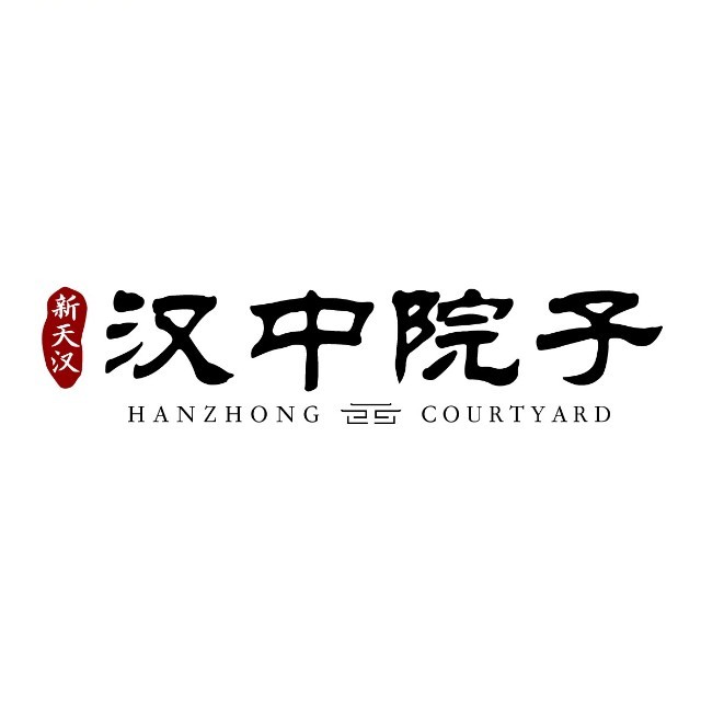 汉中院子