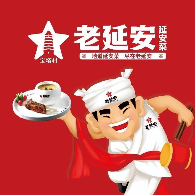 老延安·延安菜·小米加步枪