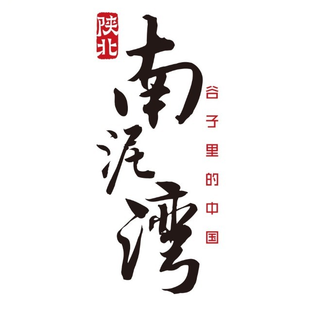 陕北南泥湾·延安本地菜