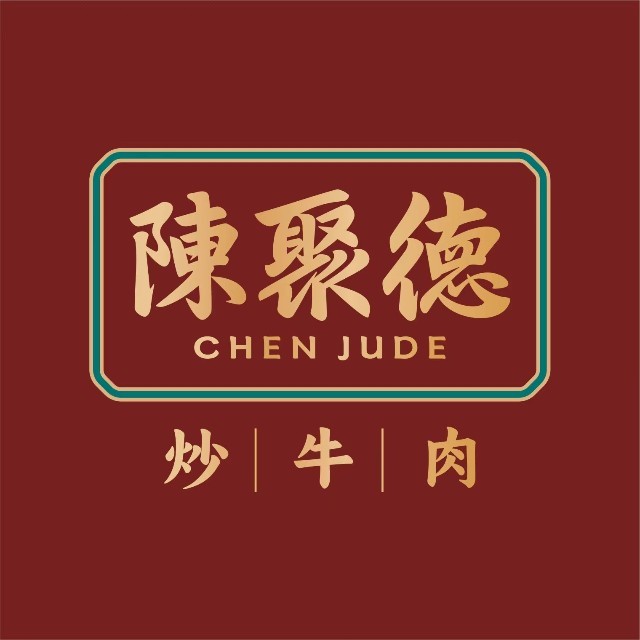 陈聚德炒牛肉