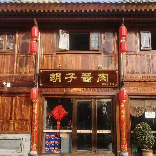 胡子酱肉