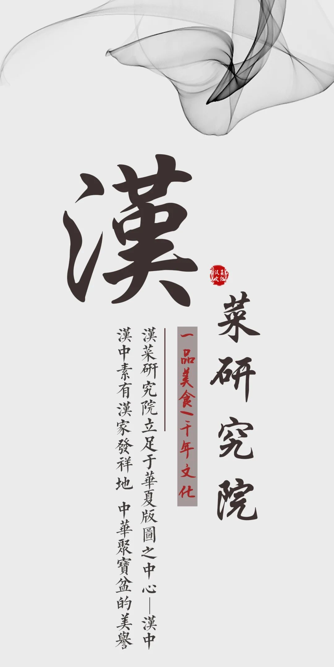 汉菜研究院
