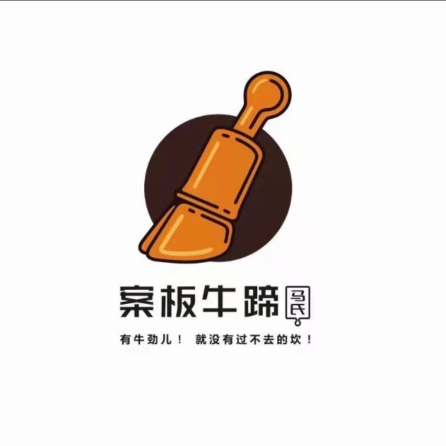 马氏案板牛蹄