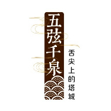 五弦千泉抓饭店