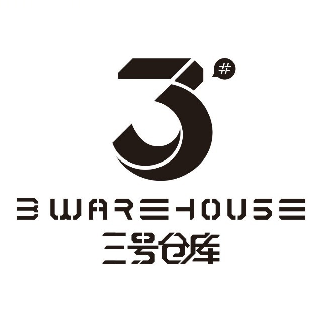 3号仓库
