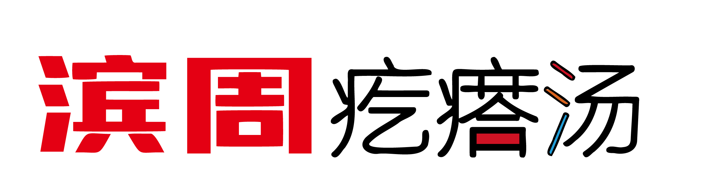 味庄旗下品牌滨周疙瘩汤