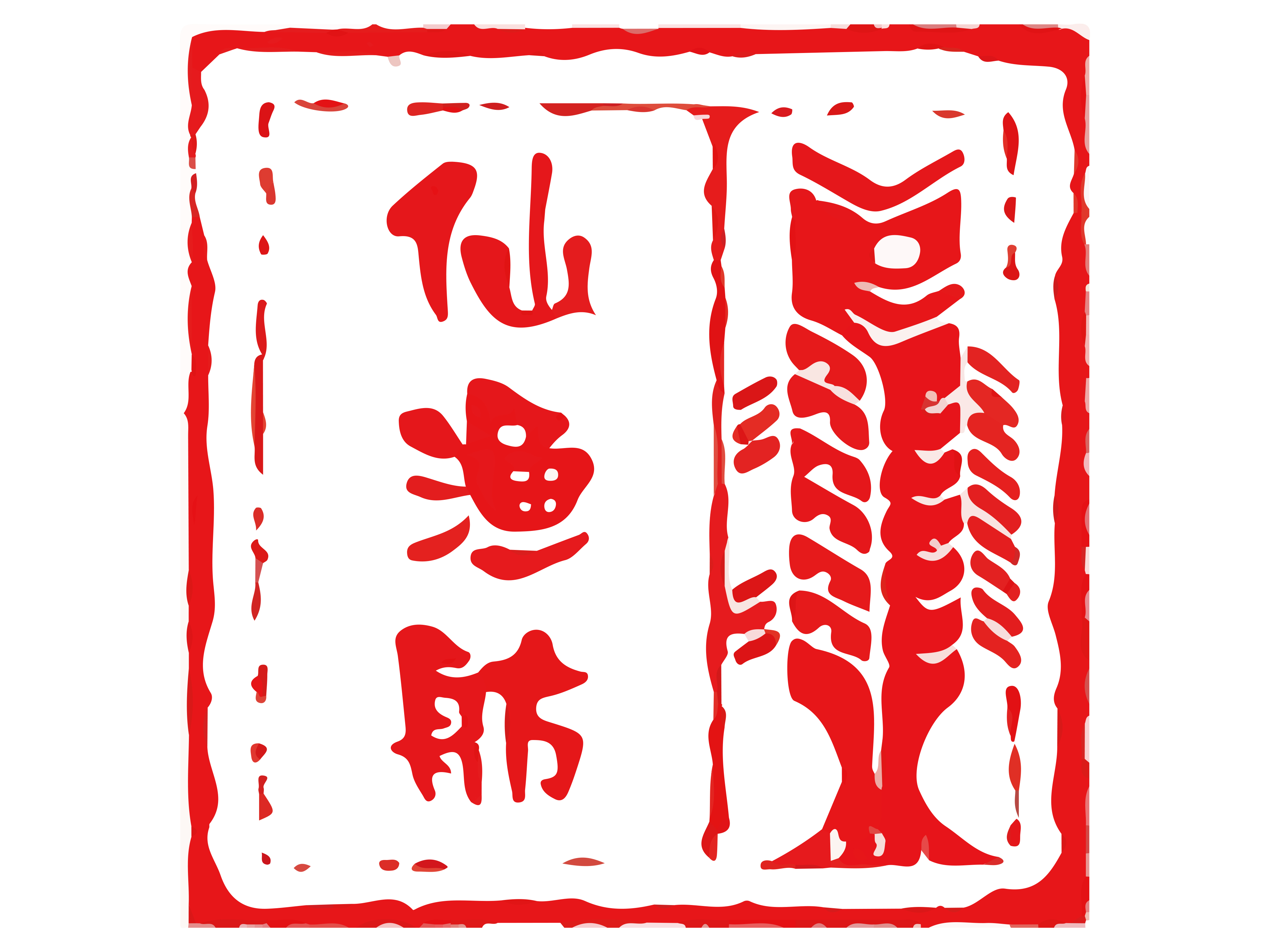 仙渔舫