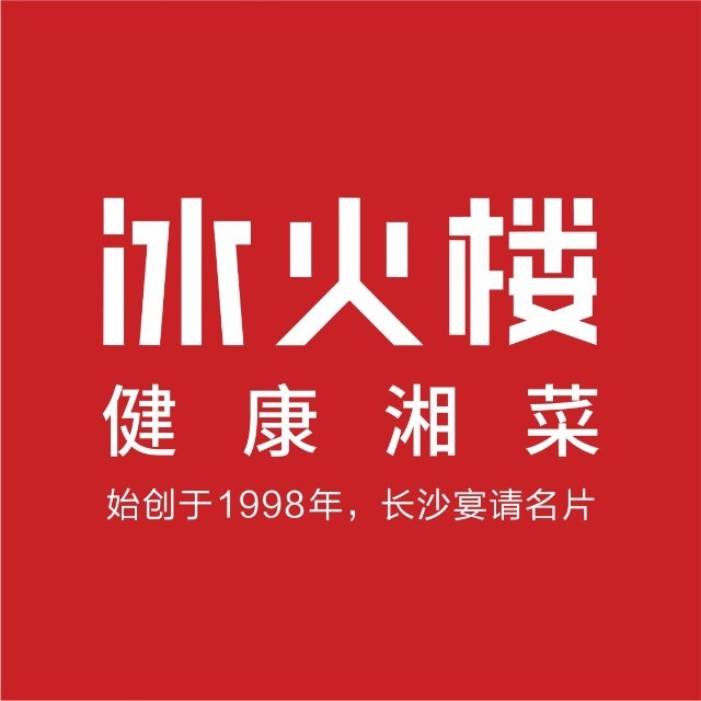 冰火楼小馆