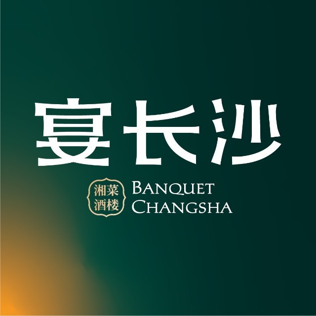 宴长沙