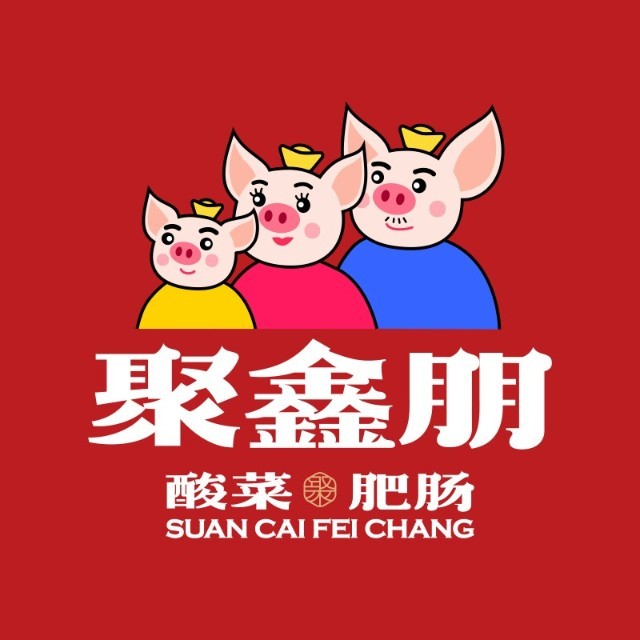 聚鑫朋酸菜肥肠