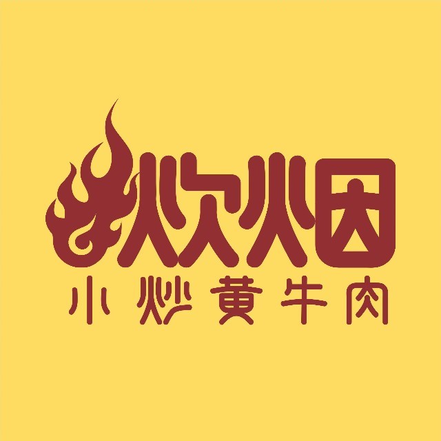 炊烟小炒黄牛肉
