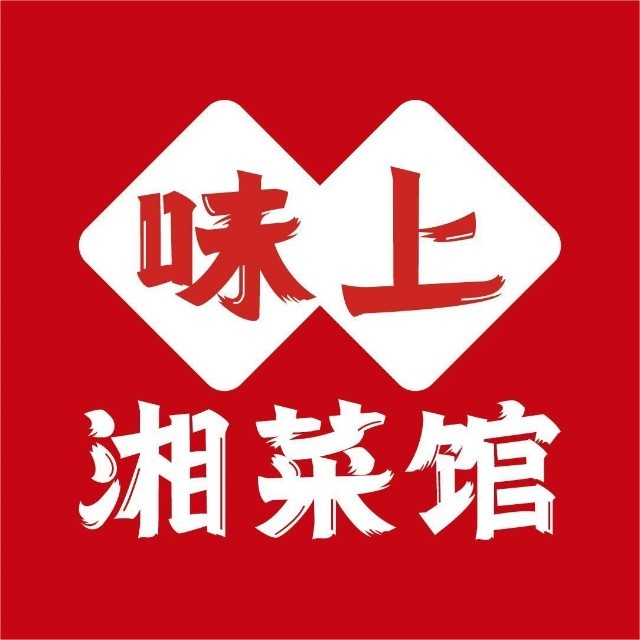 味上湘菜馆