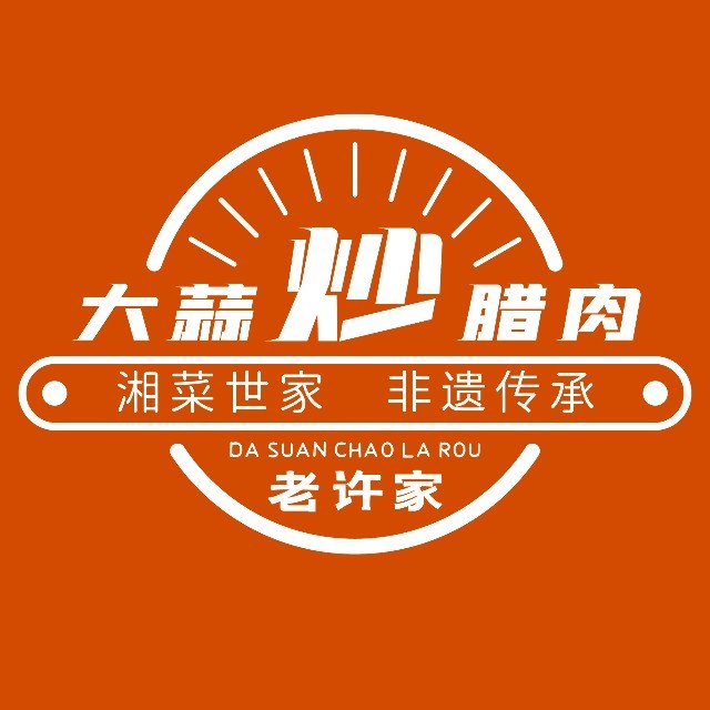 老许家·大蒜炒腊肉