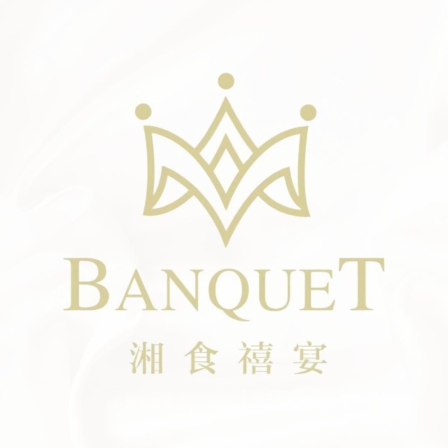 湘食禧宴宴会中心