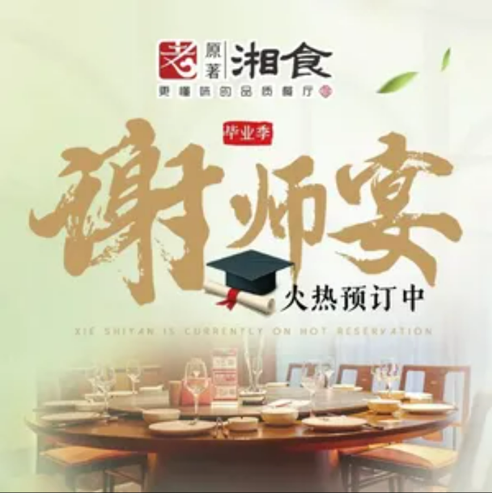 老湘食原著湘菜