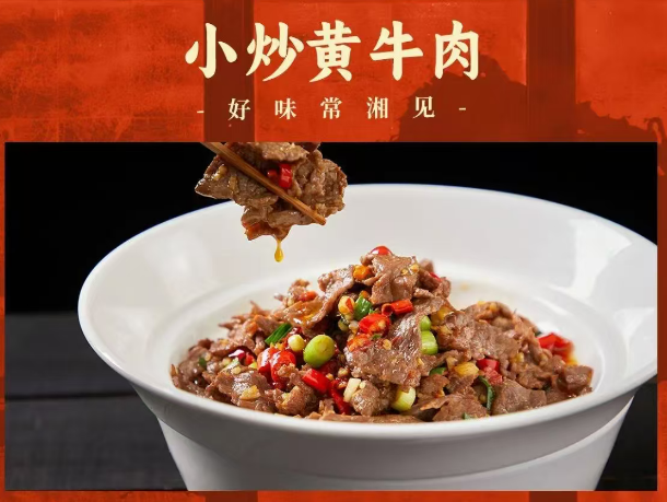 湘席 菜品图 4
