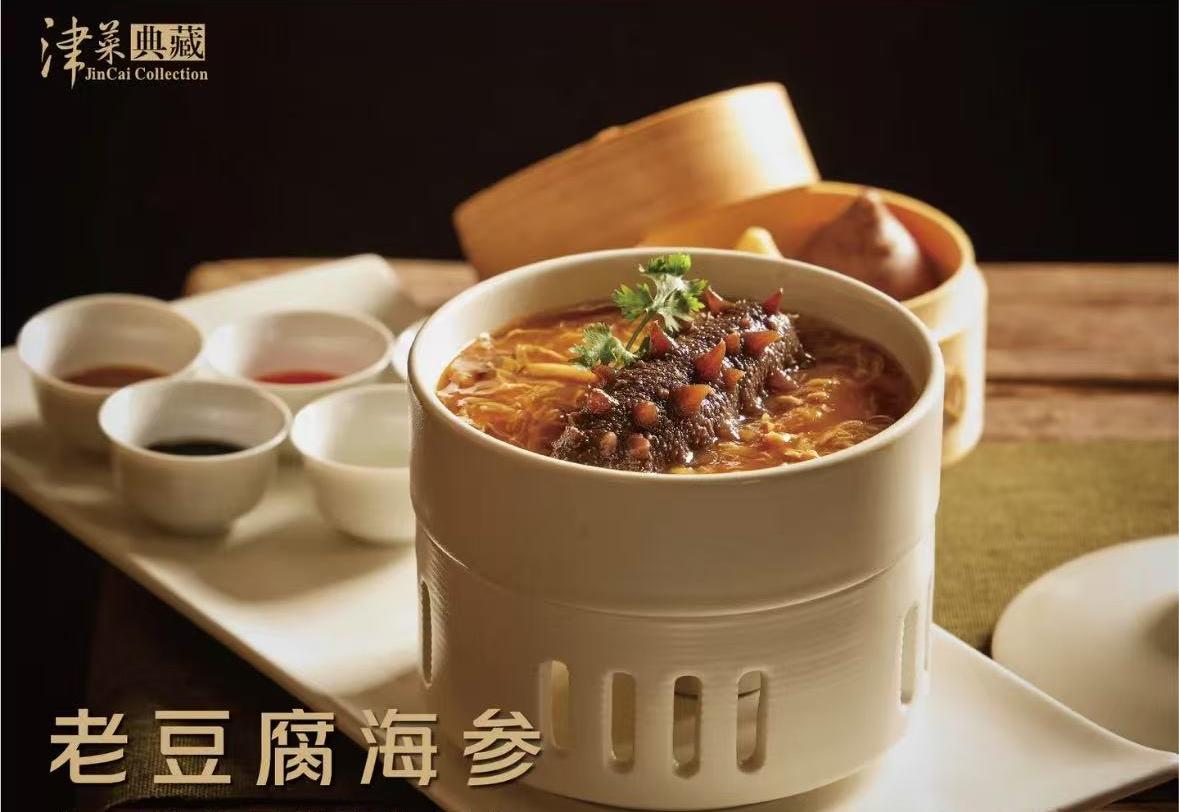 津菜典藏(天津之眼点) 菜品图 5