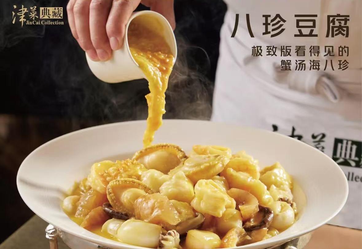 津菜典藏(天津之眼点) 菜品图 4