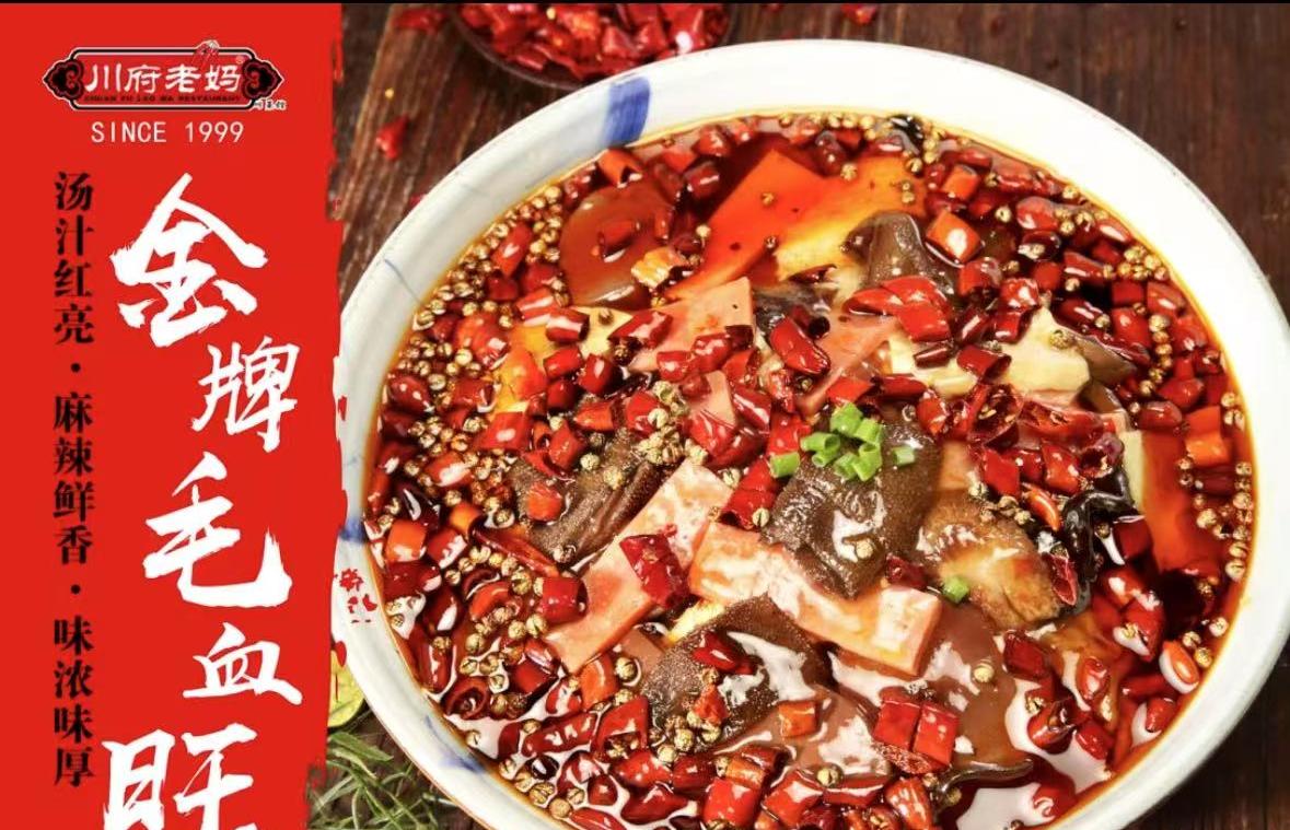 川府老妈(泰达MSD店) 菜品图 1