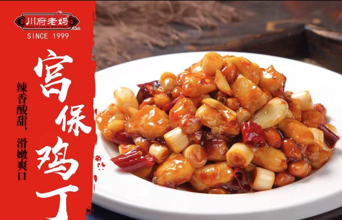川府老妈(泰达MSD店) 菜品图 2