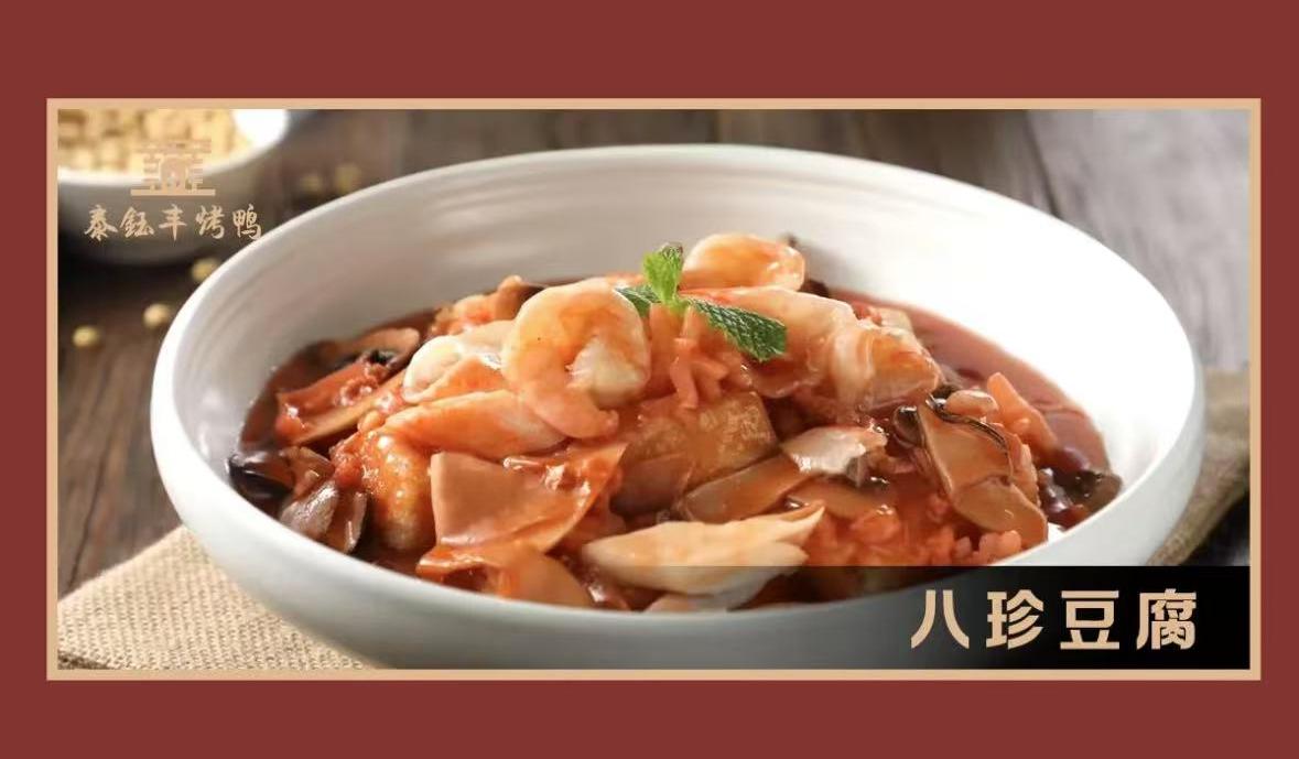 泰钰丰烤鸭(永安道店) 菜品图 2