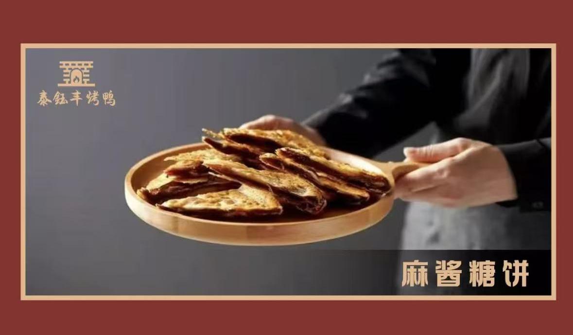 泰钰丰烤鸭(永安道店) 菜品图 3