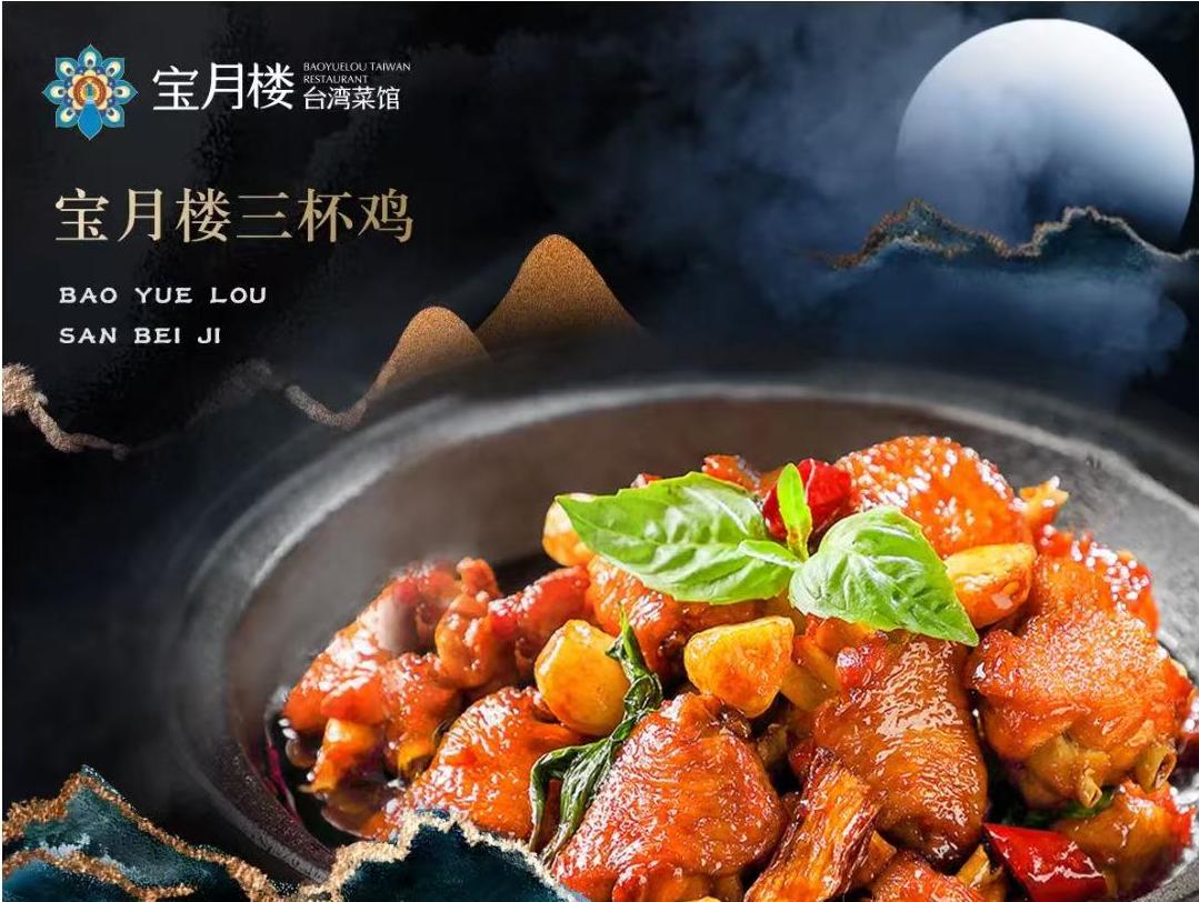宝月楼台湾菜馆 菜品图 1