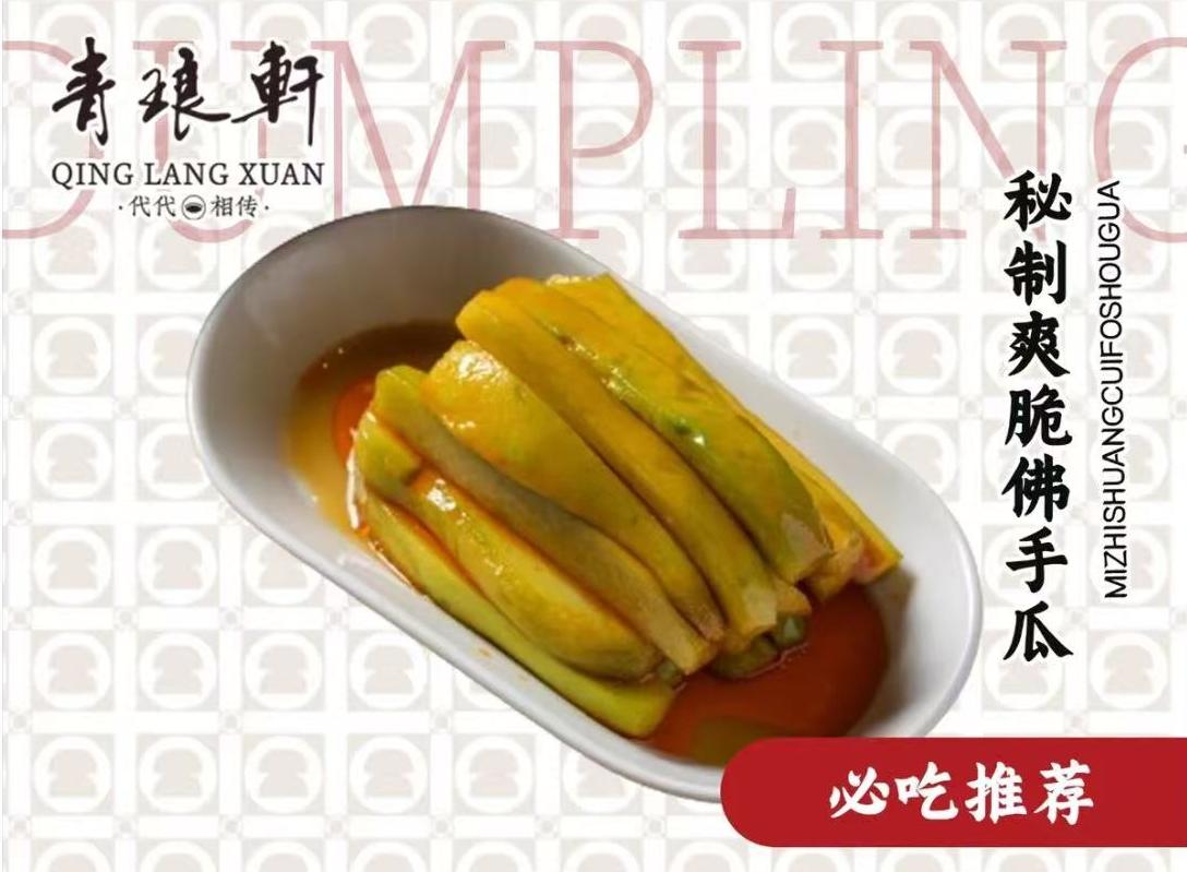 清真青琅轩水饺(弘丽园店) 菜品图 1