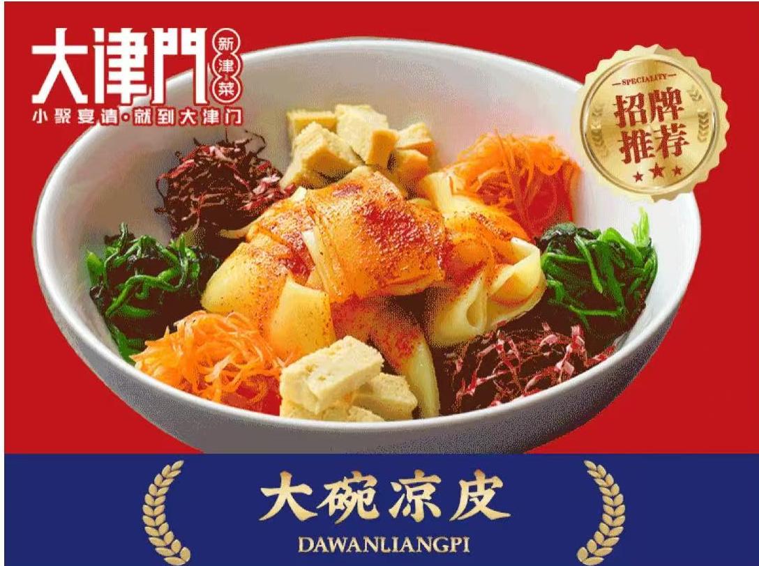 大津门·天津菜(佛罗伦萨店) 菜品图 1