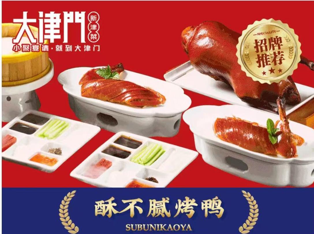 大津门·天津菜(佛罗伦萨店) 菜品图 3