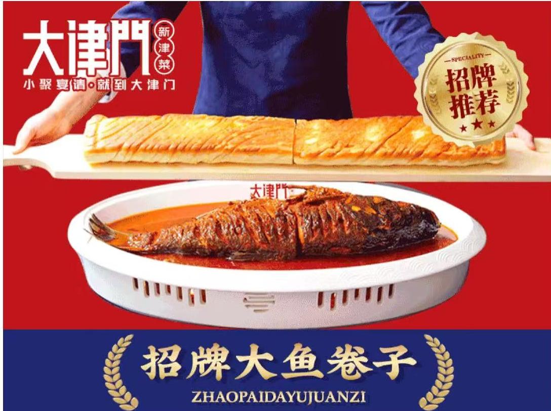 大津门·天津菜(佛罗伦萨店) 菜品图 2