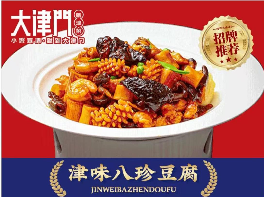 大津门·天津菜(佛罗伦萨店) 菜品图 4