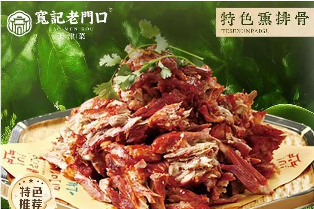 宽记老门口(大港店) 菜品图 1