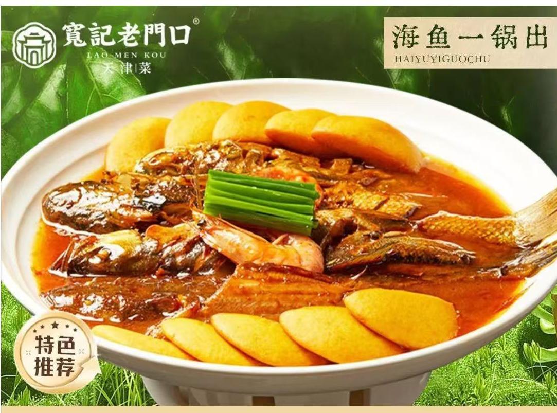 宽记老门口(大港店) 菜品图 3